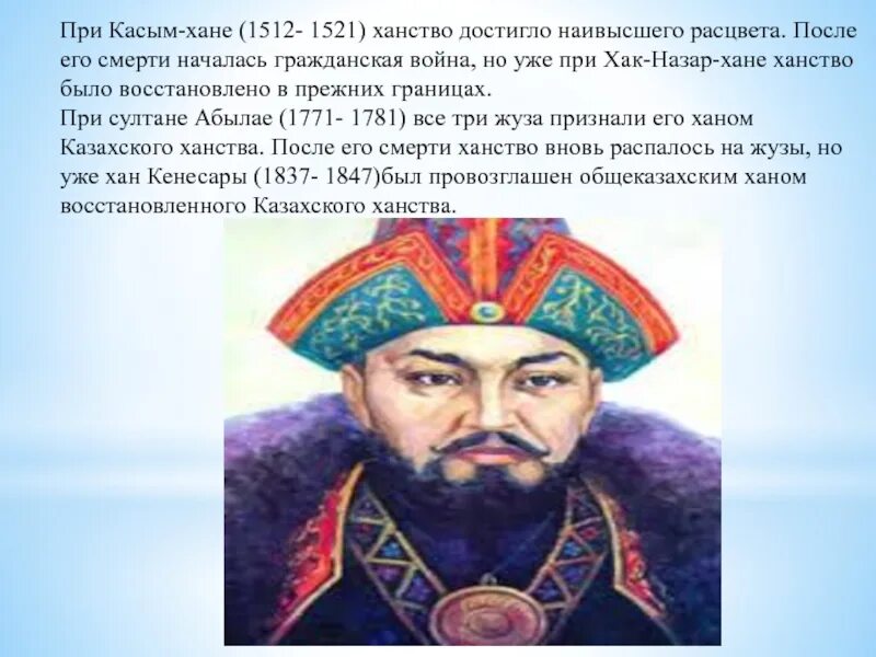 Правление касым хана. Касым Хан. Касым казахский Хан. Портрет Касым хана. Касым Хан история Казахстана 6 класс.