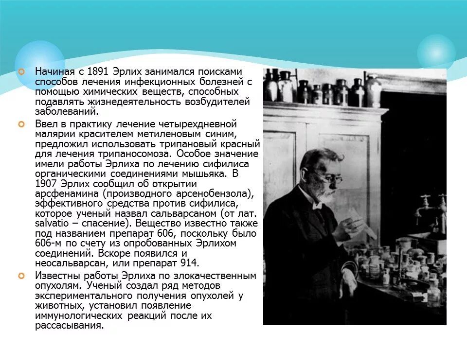 Мечников и эрлих. Мечников и эрлих