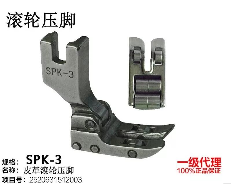 Роликовая лапка. Лапка роликовая spk3. Роликовая лапка для швейной машинки spk3. Лапка SPK-3, роликовая, для промышленных швейных машин. Прижимная лапка с роликами SPK 3.
