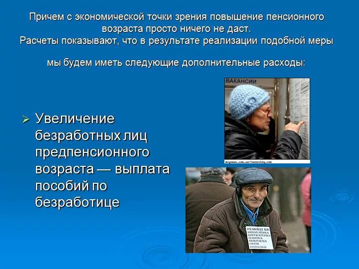 Проблема пенсионного возраста. Повышение пенсионного возраста. повышение пенсионного возраста картинка. юмор про пенсионный возраст повышение возраста. повышение пенсионного возраста в россии карикатура.