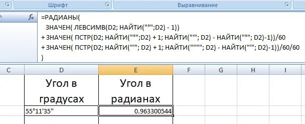 Как переводить градусы в радианы. Радианы в excel. Как перевести градусы в радианы. Как перевести градусы в радианы в excel. Excel минуты в часы и минуты