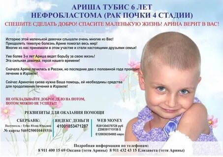 Средства на лечения детей
