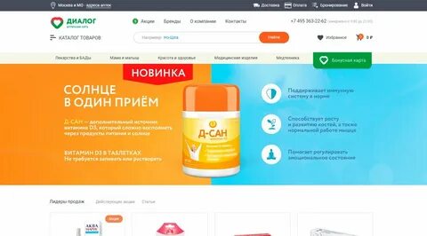 Заказ лекарств с доставкой круглосуточно