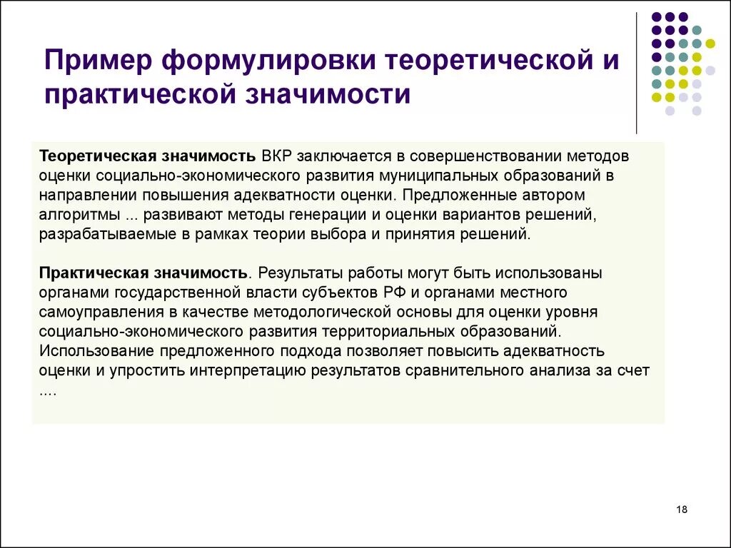 Практическая значимость курсовой пример. Практическая значимость работы в курсовой работе пример. Практическая значимость исследования ВКР. Практическая значимость темы ВКР. Практическая значимость дипломной работы пример.