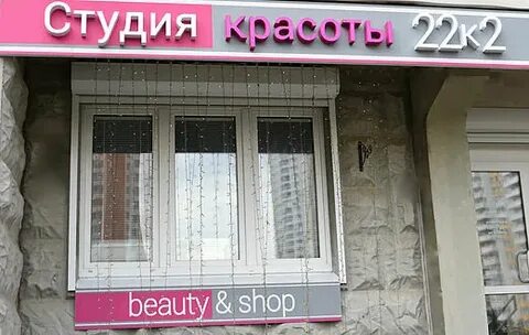 Салон красоты 22