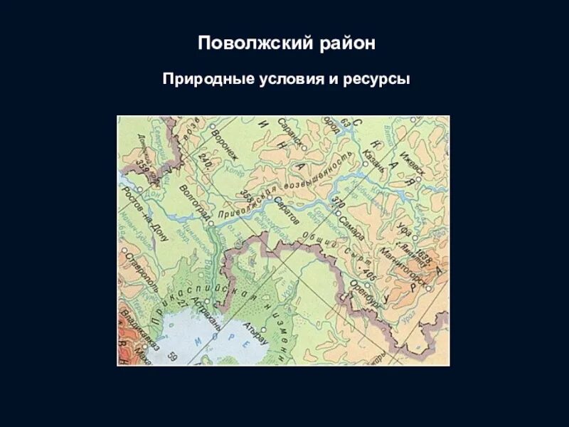 Центры переработки природных ресурсов поволжья. Карта Поволжский район природные ресурсы. Природные ресурсы Поволжского экономического района. Природные условия и ресурсы Поволжского района. Природные условия Поволжского экономического района.