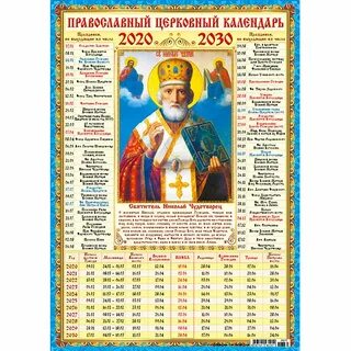 Православный календарь 2025 года с праздничными днями