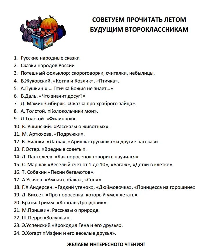 Какие произведение нужно прочитать. Список книг для чтения в 1 классе на лето. Список книг для чтения детям. Список книг для летнего чтения. Лето книги чтение.