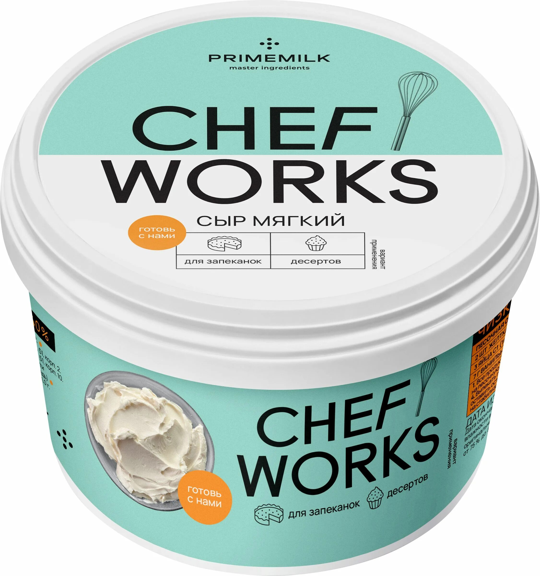 Chef the works. Chef works сыр мягкий 10. сыр мягкий chef works сливочный 40% 800 г. сыр мягкий chef works 40% бзмж 800г. сыр мягкий шеф воркс 40% 800г.