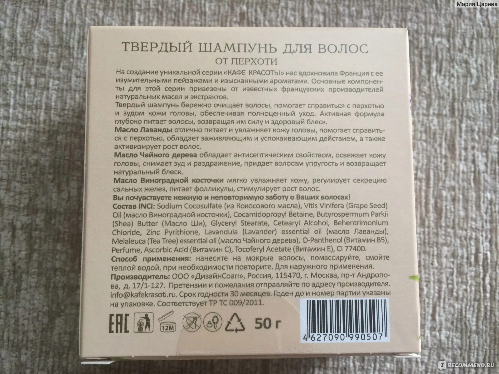 Этикетка твердый шампунь. Бирки твердый шампунь. Твёрдый шампунь рецепты. Этикетка твердый шампунь ручной работы. Как пользоваться твердым шампунем для волос