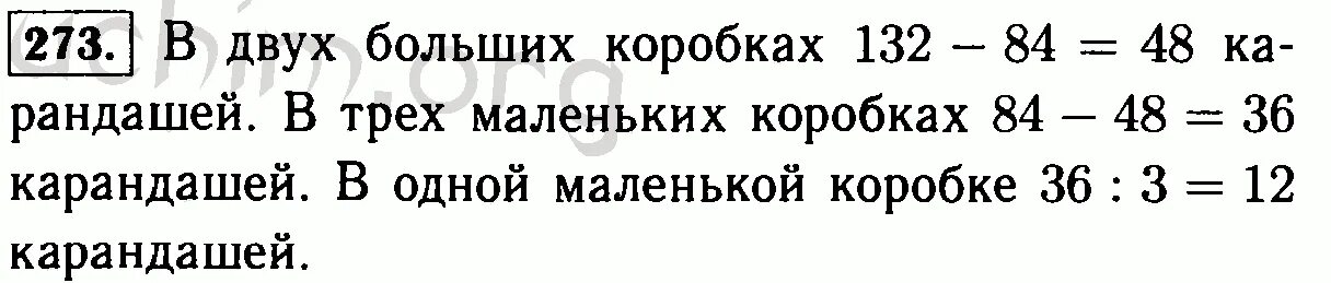 Математика 6 класс стр 273. Математика номер 273. В четыре больших и трёх маленьких коробках с цветными карандашами. Математика 6 класс номер 273. В четырех и трех маленьких коробках 132.