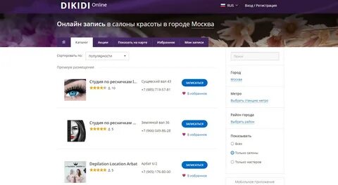 Дикиди запись ижевск
