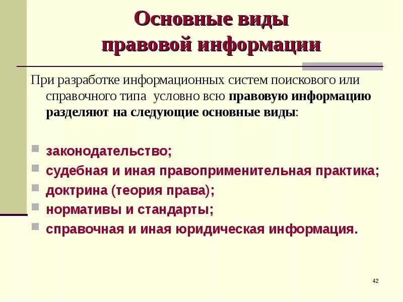 2 виды правовой информации. 2 виды правовой информации