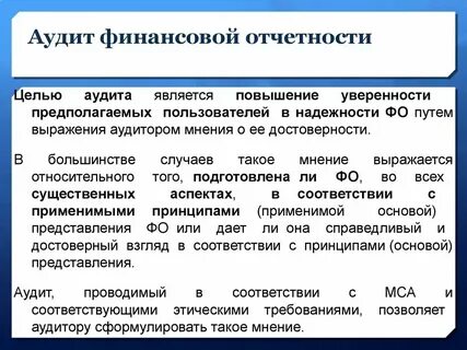 Общественно значимые аудит