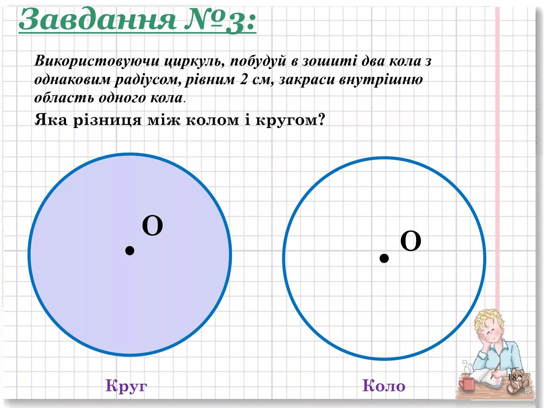 Что общего между циркулем и цирком