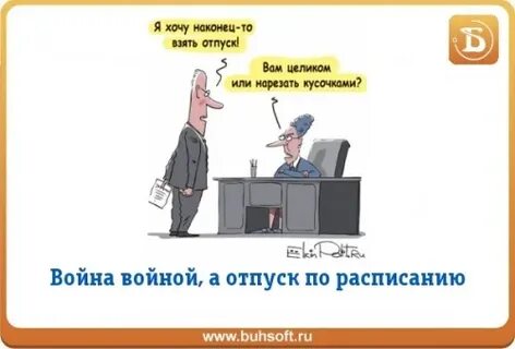 Взять отпуск на английском