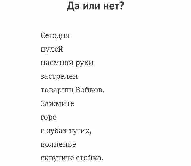 Маяковский в. "стихи". Стихи Маяковского короткие. Маяковский см тихи. Стихи Маяковского да или нет.