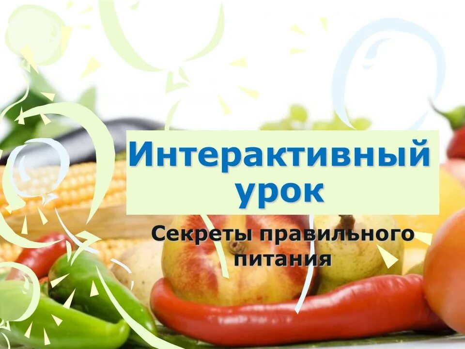 Секретная загадка. Наши уроки. Секрет урок. Секрет урок. Эффективное преподавание презентация.