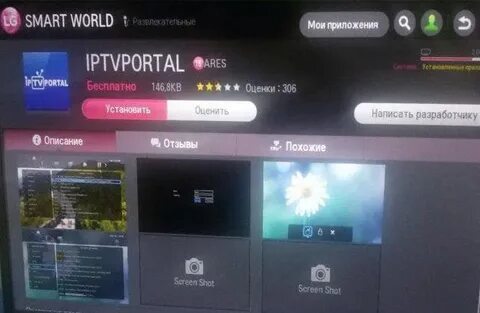 Улучшить смарт тв