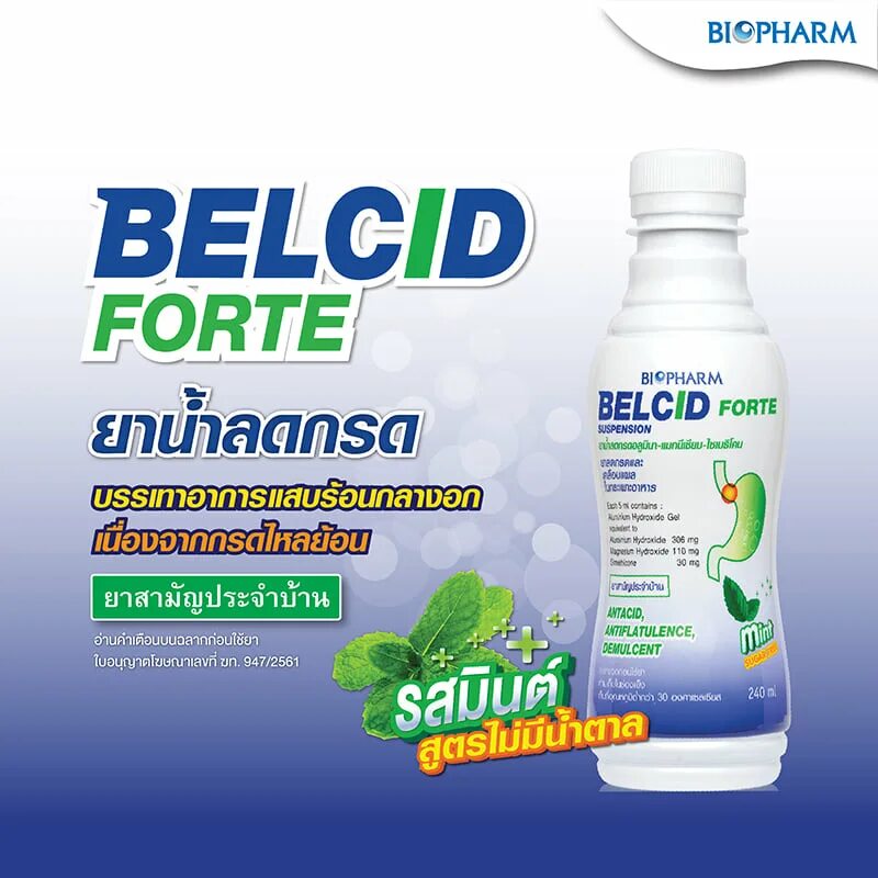 Belcid Forte инструкция. Biopharm belcid Suspension. Дезацид форте. Cistomar Forte.