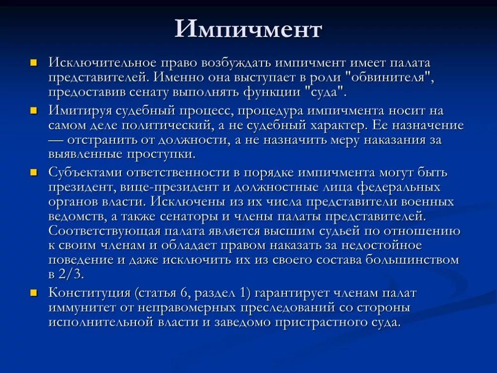 Импичмент право. Импичмент право. Процедура импичмента в сша. Порядок объявления импичмента доклад презентация. Импичмент это.