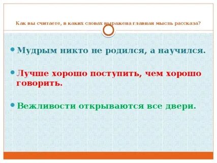 Главная мысль рассказа в том что
