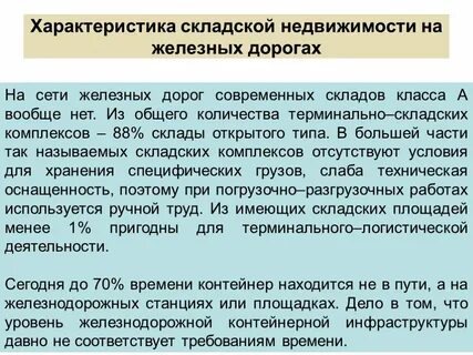 Основные параметры складских помещений