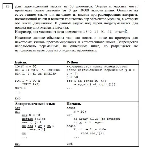 Беляков Алексей Анатольевич - учитель информатики - Разбор досрочного варианта 2