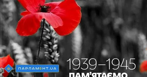 Пам ятати