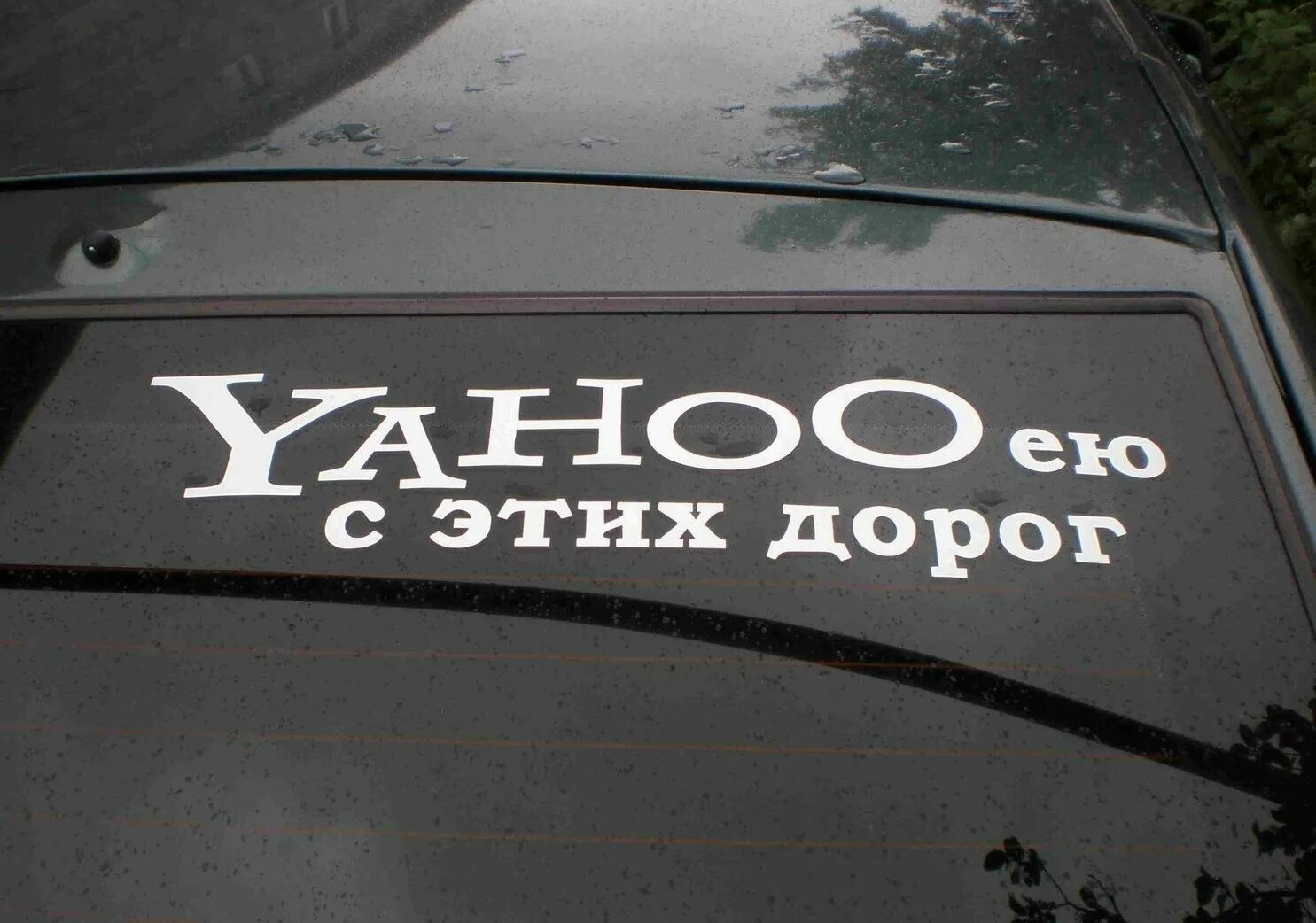 Классные наклейки на машину. Прикольные наклейки на стекло авто. Наклейки на стекло автомобиля. Наклейка на стекло авто надпись. Прикольные наклейки на стекло авто.