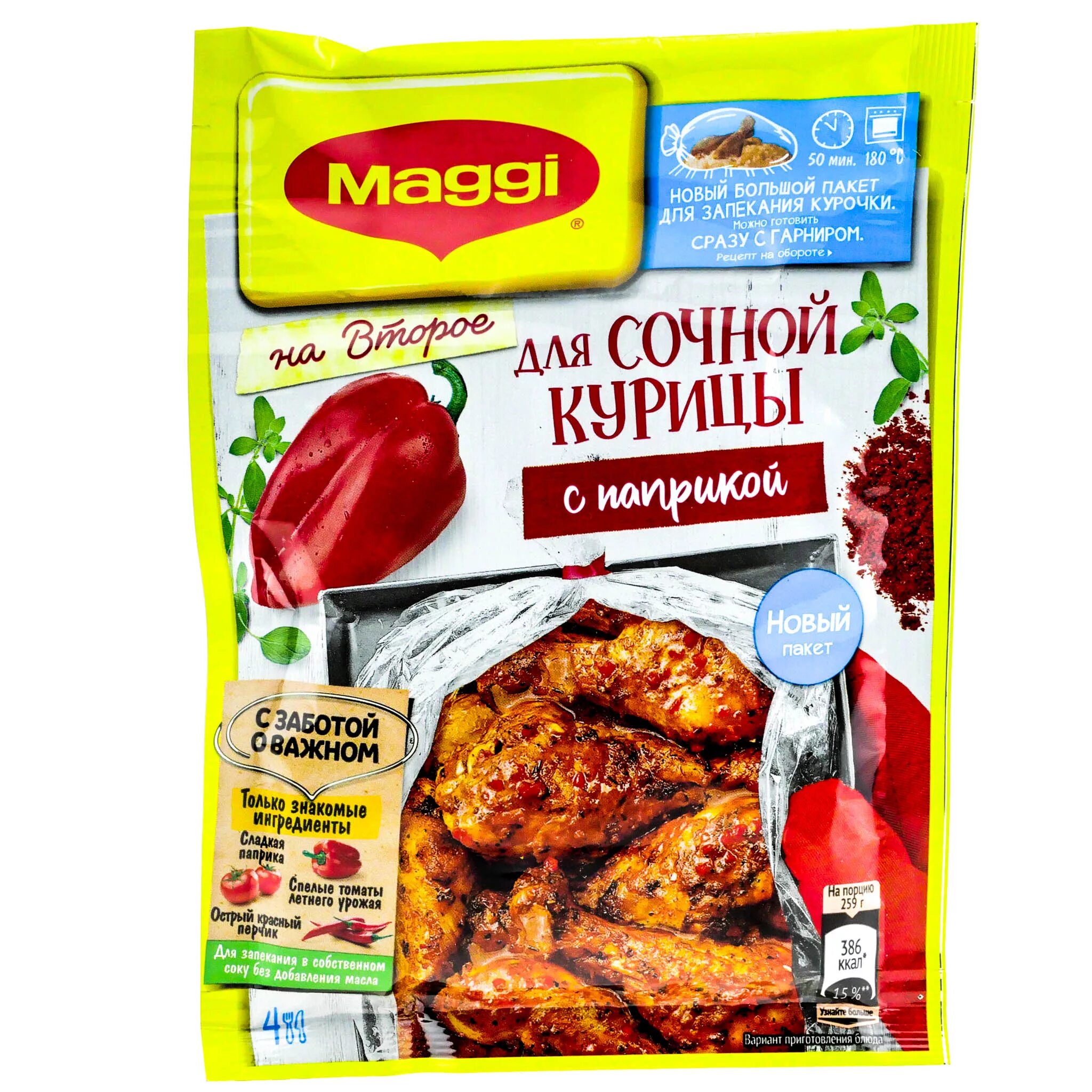 Магги с паприкой. Магги на второе сочная курица с паприкой 34г. приправа knorr на второе для курицы барбекю 26 г. специи maggi для курицы с паприкой. maggi на второе сочная курица с паприкой 34 гр..