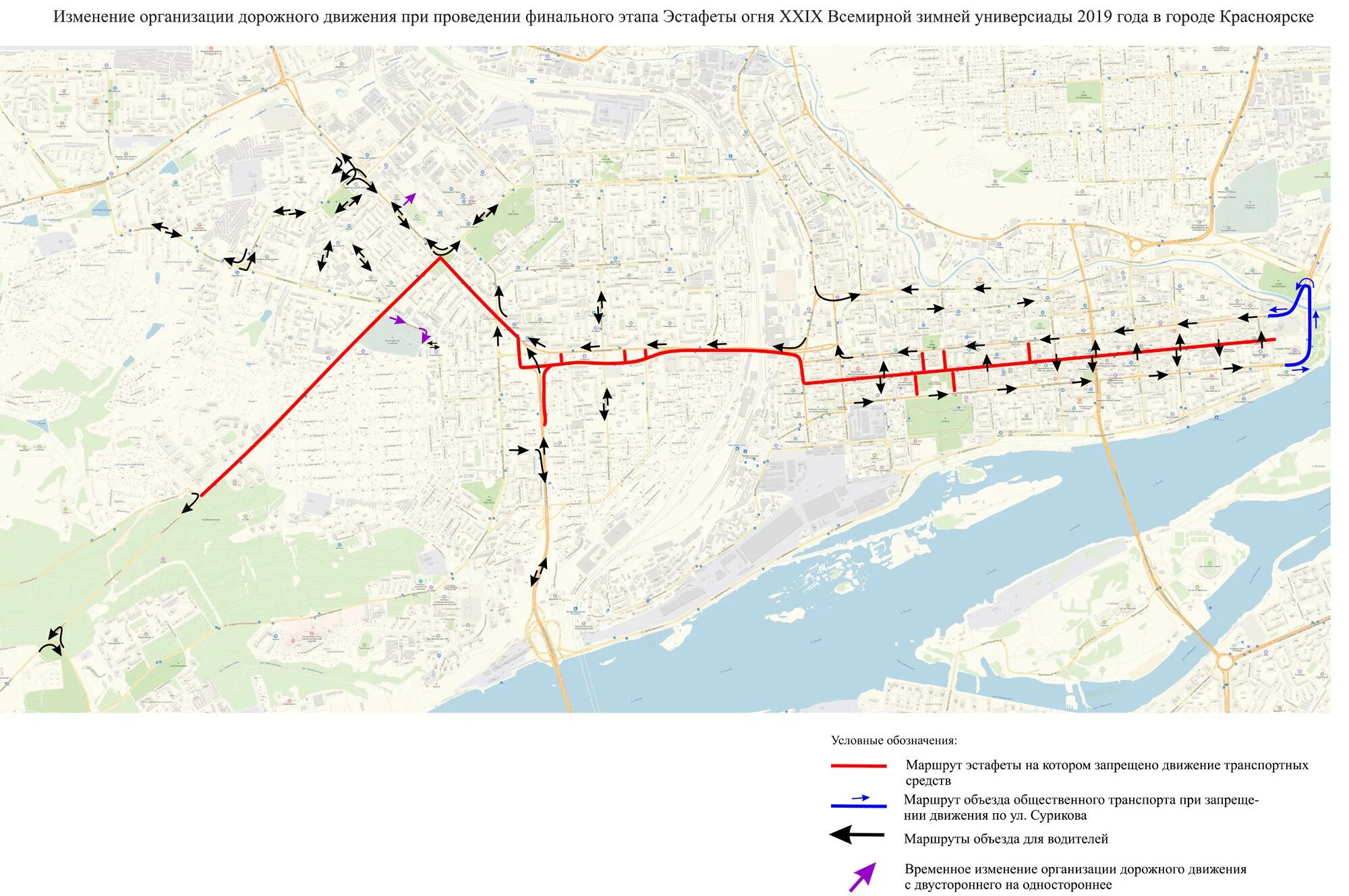 Изменения маршрута движения. Эстафета огня Красноярск 2019. Перекрывают дороги в Красноярске схема. Изменение маршрутов Красноярска. Схема перекрытия в день города Красноярска.