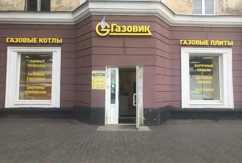 магазин газовик пермь карпинского. магазин газовик на карпинского 83. газовик плиты пермь. газовик плиты пермь. магазин газовик березники ленина 40.