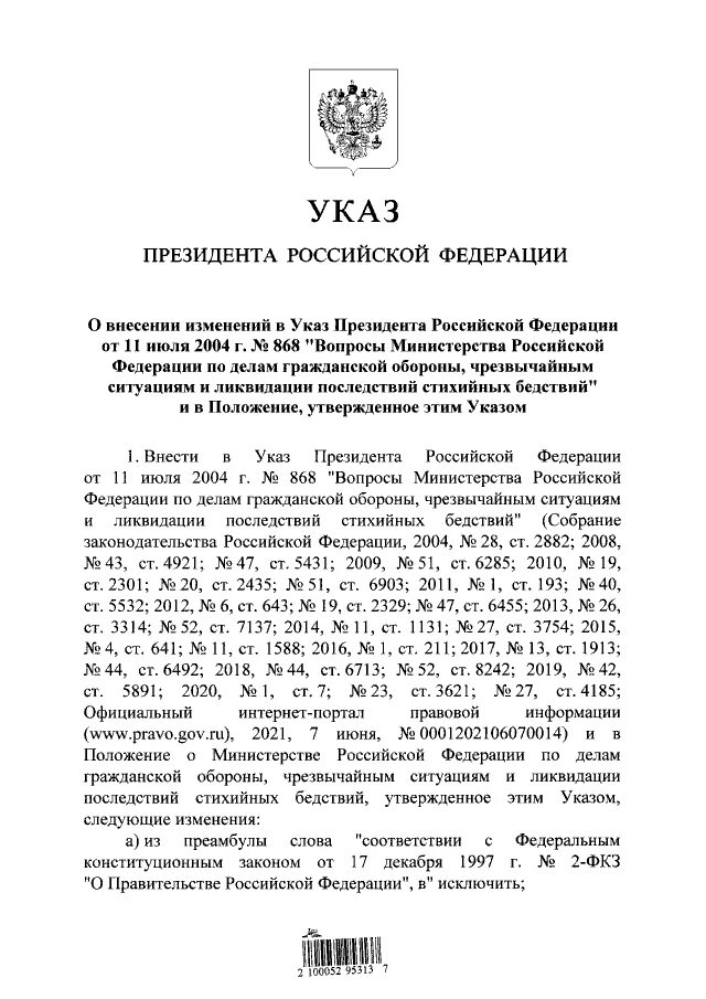 Указ президента августа 2021. Указ президента Российской Федерации от31.12. Указ президента 752. Указ 868 вопросы МЧС России. Указ о закрытии Российской Федерации.