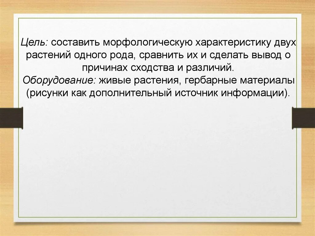 Морфологические составляющие текста. Морфологическая характеристика двух растений одного рода. Составьте морфологическая характеристика двух растений одного рода. Сравните растения двух видов одного рода сходство и различие.