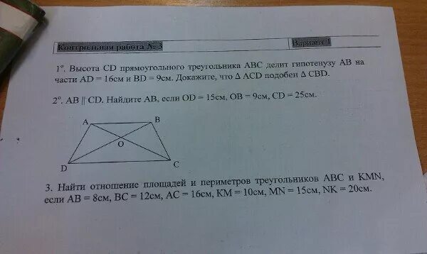 Начерти четырехугольник ABCD. Выпуклом четырёхугольнике ABCD. Высота CD прямоугольного треугольника ABC делит гипотенузу ab на отрезки. Помогите решить задачу по геометрии.