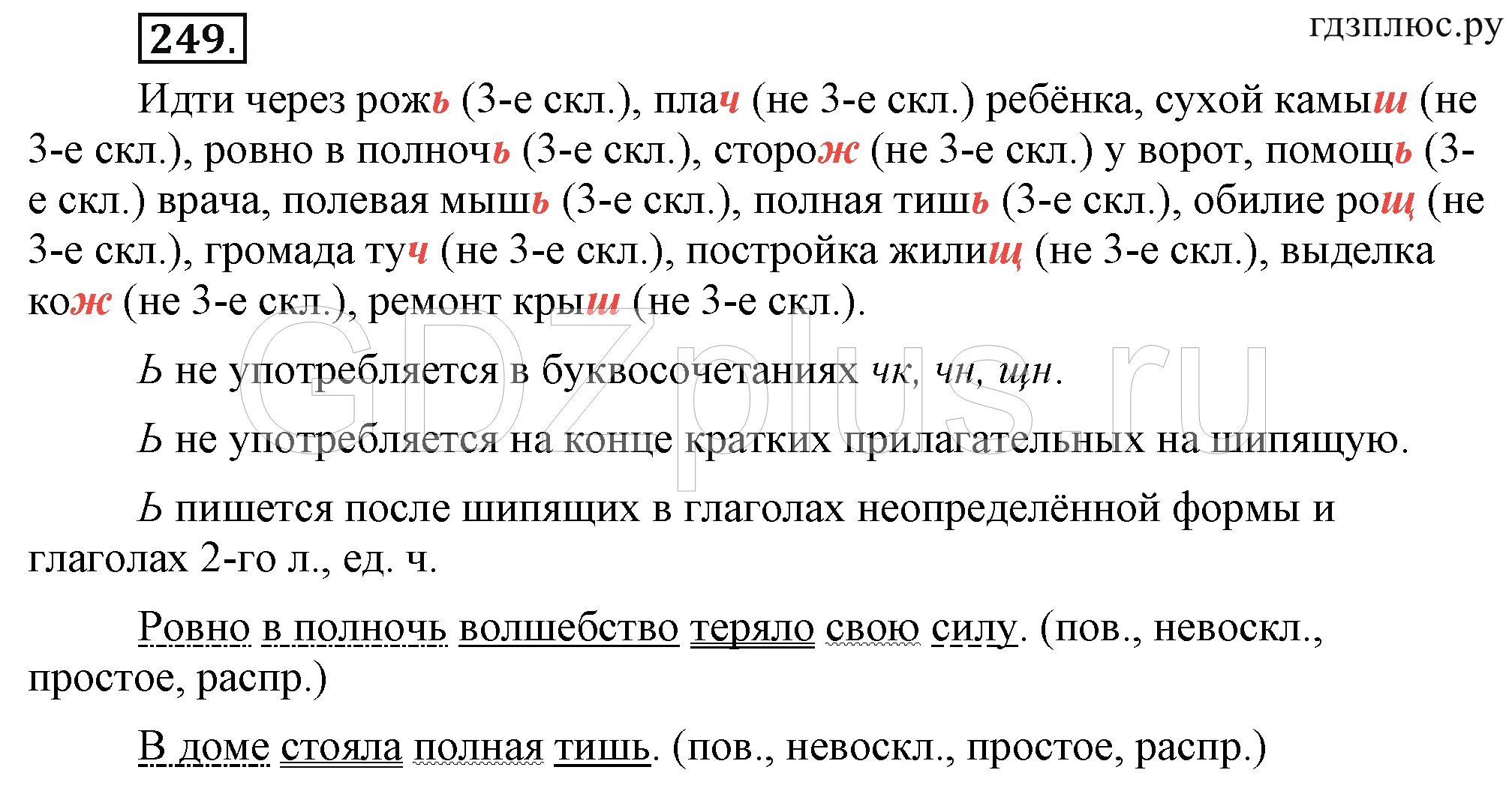 592 русский язык 6 класс ладыженская 2. Русский язык 6 класс Баранов ладыженская 1 часть учебник. Русский язык 6 класс Баранов ладыженская 1 часть учебник 1. Русский язык 6 класс упражнения.