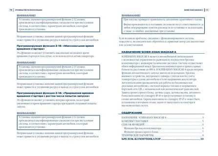 Время работы стартера при автозапуске