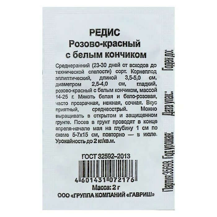 Редис выдерживает заморозки. Редис розово-красный с белым кончиком гавриш. редис красный с белым кончиком. розово красный с белым кончиком. семена гавриш русский вкус редис розовый бочок 1 г.