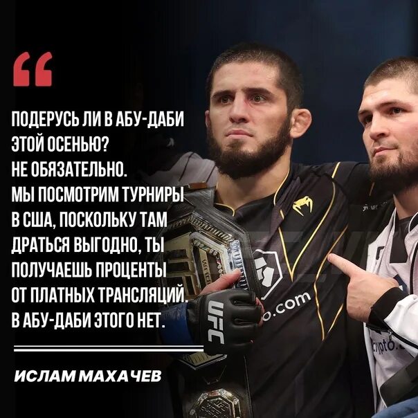 Мусульмане подрались. Махачев Волкановски. Махачев с поясом UFC.