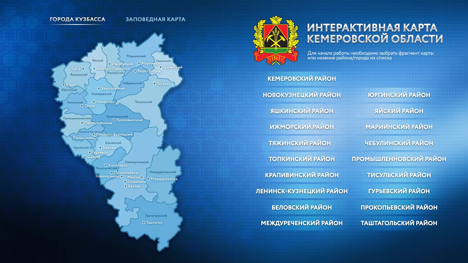 Кузбасс где находится регион. Карта кемеровской области. карта кемерово область. кемеровская область кузбасс карта. карта кузбасса с городами.