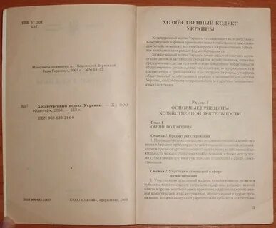 Хозяйственный кодекс