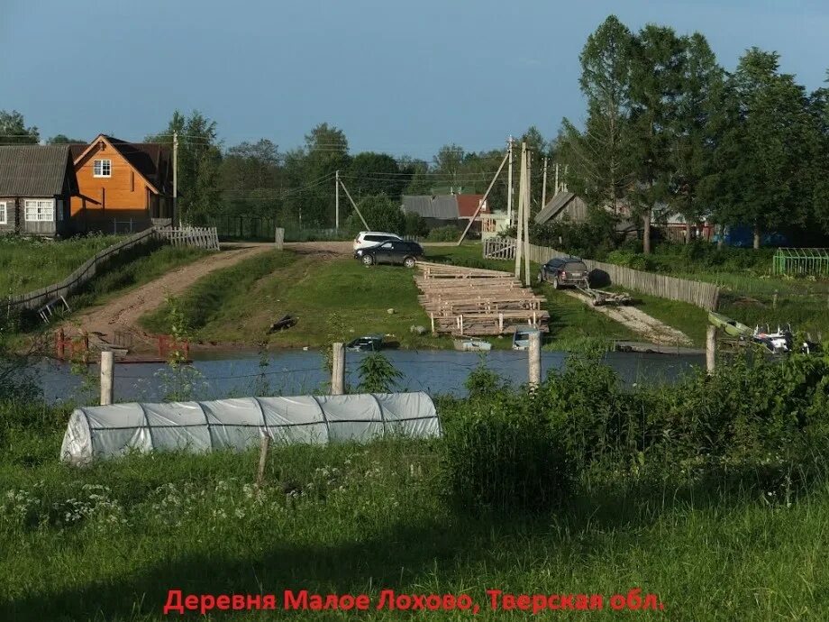 Лохово тверская область. Участок 1000 к. Малое лохово осташковский. Деревня лохово иркутская область. Поселок лохово.