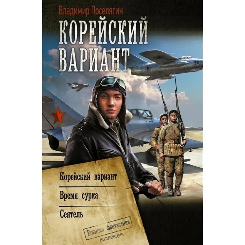 Поселягин 5. Поселягин в.г. &quot;слово чести&quot;.