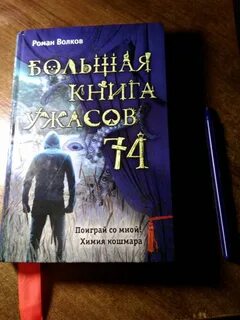 Романы ужастики