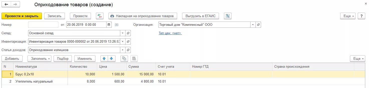 Оприходования товарно-материальных ценностей в 1с. Оприходование товаров в 1с8. Оприходование услуги в 1с. Как оприходовать излишки. Оприходование при инвентаризации проводки