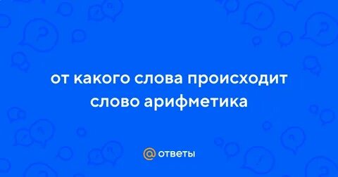 Слова из слова математика