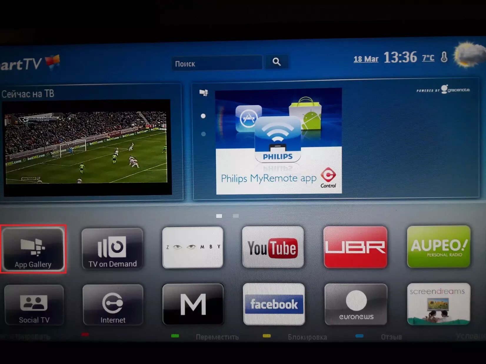 Как называется приложение телевизор на телефон. Телевизор Samsung Smart TV меню телевизор. Телевизор Филипс смарт ТВ меню. Samsung Smart TV menu. Samsung app на смарт ТВ.