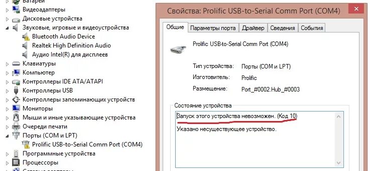 Запуск этого устройства невозможен код. Код 10 запуск устройства невозможен. Драйвер ошибки и код 10. Запуск этого устройства невозможен код 10 микрофон.