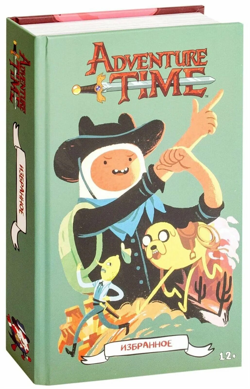 Избранное том 1. Adventure time избранное том 2 книга. Комикс время приключений полное издание. Книга время приключений. Время приключений избранное том 1.